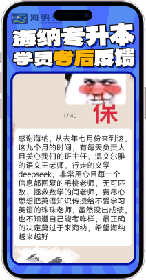 山东海纳教育科技